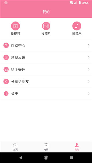 投屏助手app