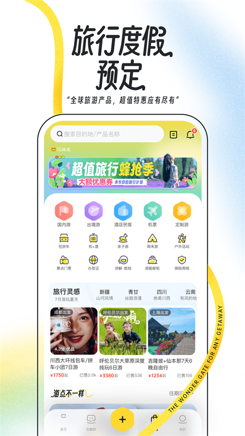 马蜂窝旅游app