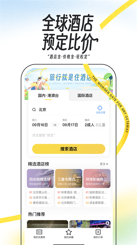 马蜂窝旅游app