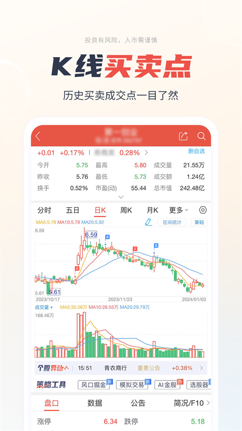 一创智富通app