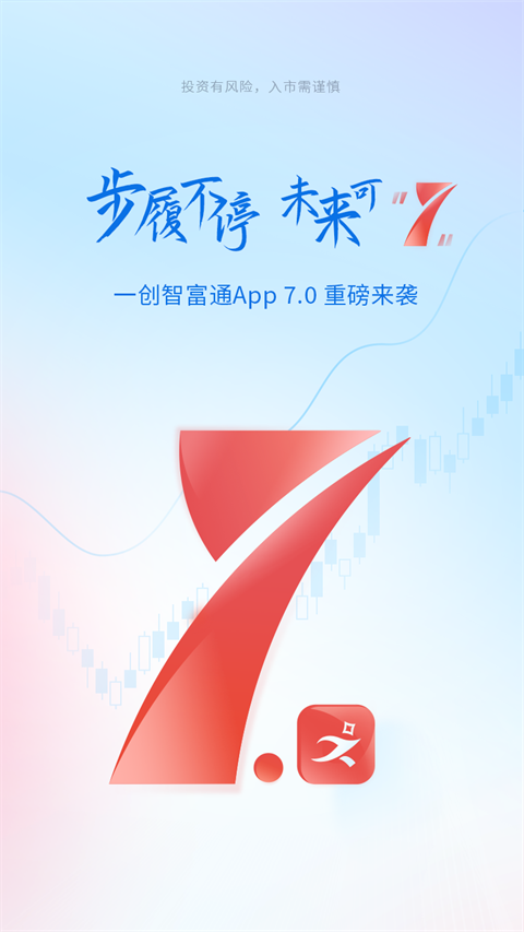 一创智富通app