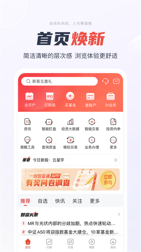 一创智富通app