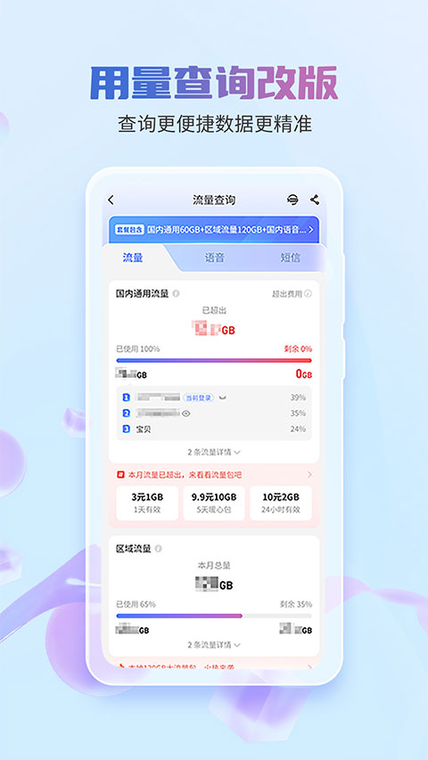 中国电信营业厅app