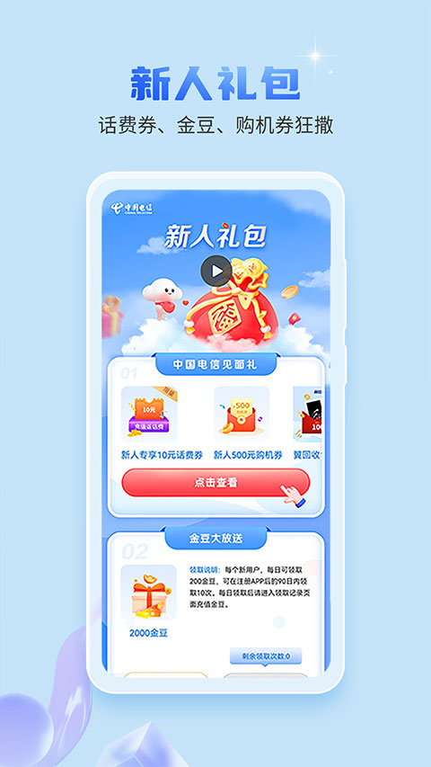 中国电信营业厅app