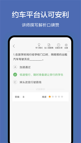 深圳网约车考试题库App