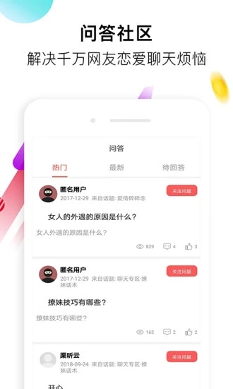 聊天神器话术App