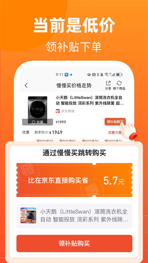 慢慢买比价购物助手