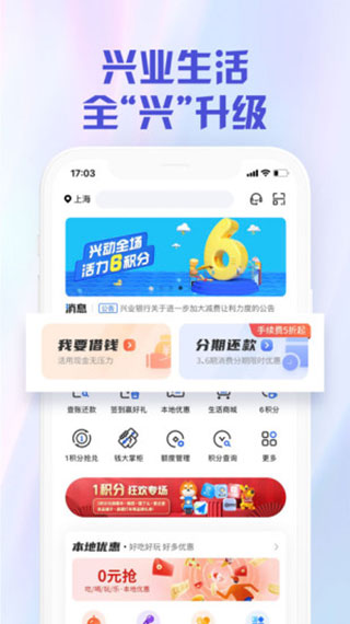 好兴动app最新版本