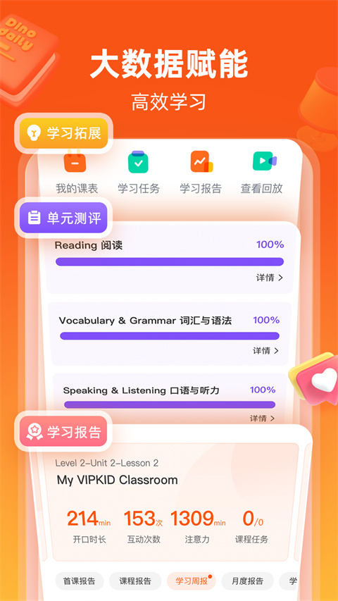 vipkid英语手机客户端