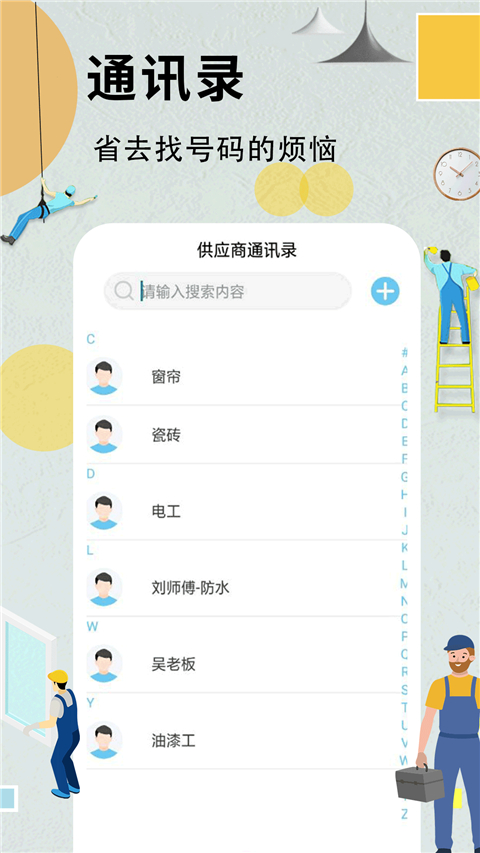 装修记账本app