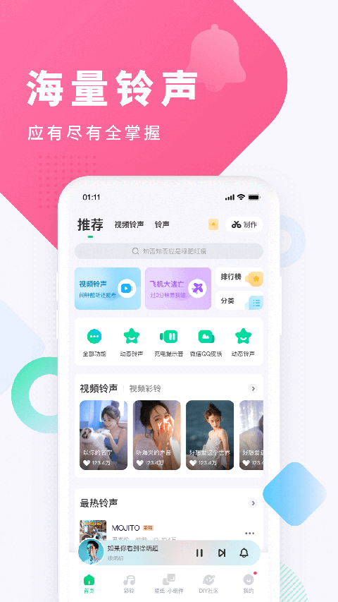 酷狗铃声手机版