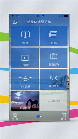 超星移动图书馆app