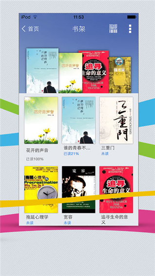 超星移动图书馆app