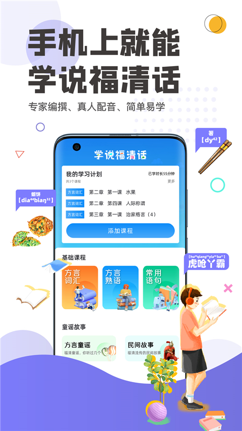 看福清App