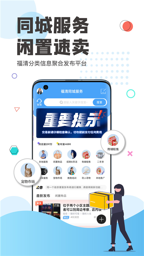 看福清App