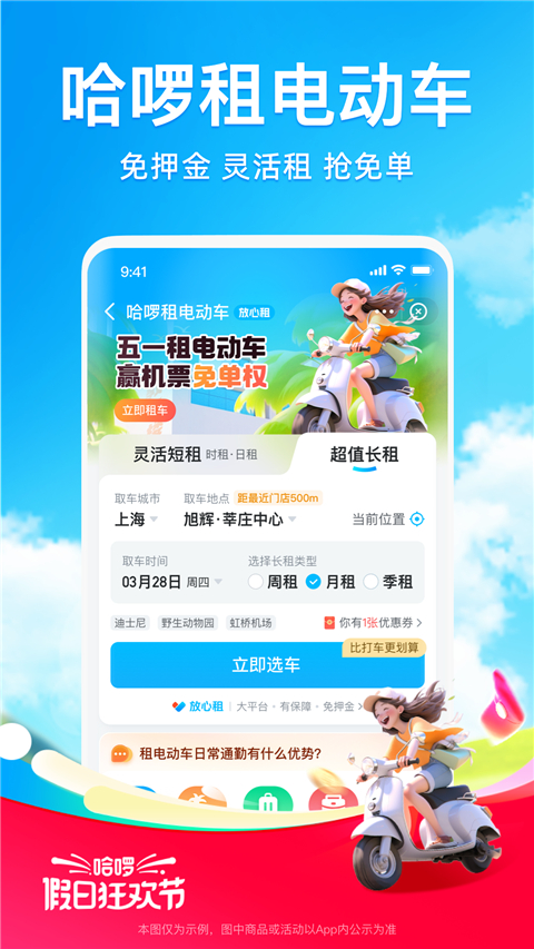 哈啰出行共享单车app