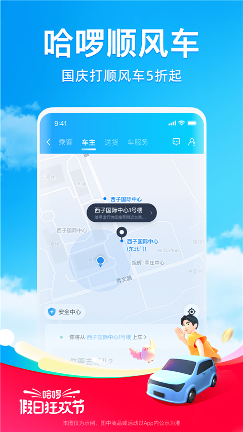 哈啰出行共享单车app