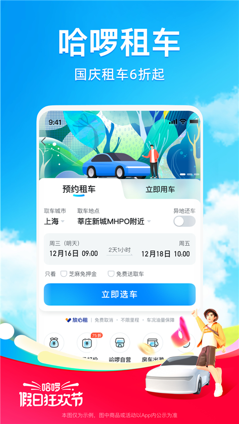 哈啰出行共享单车app