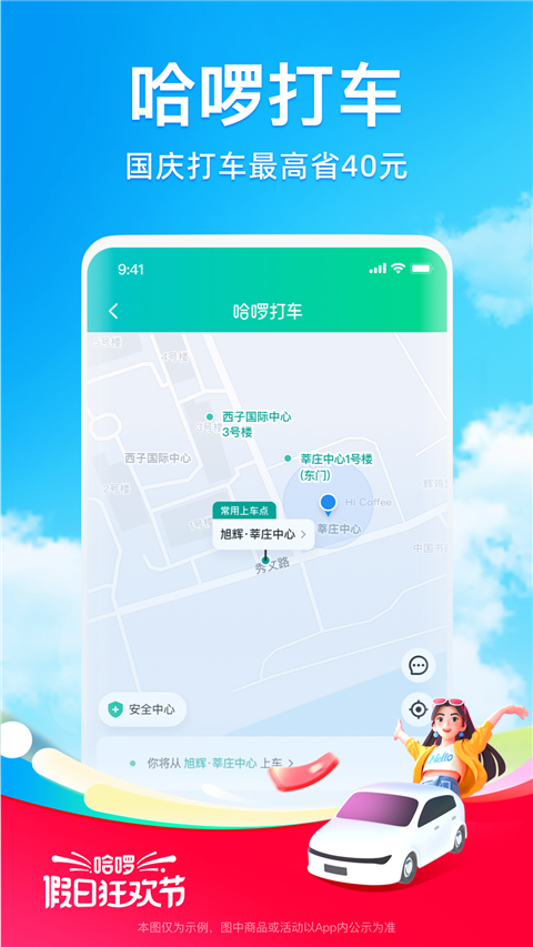 哈啰出行共享单车app