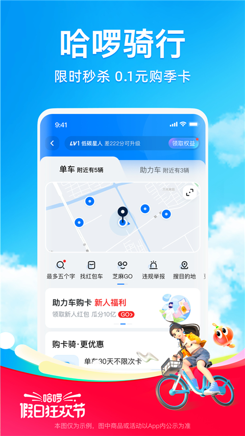 哈啰出行共享单车app