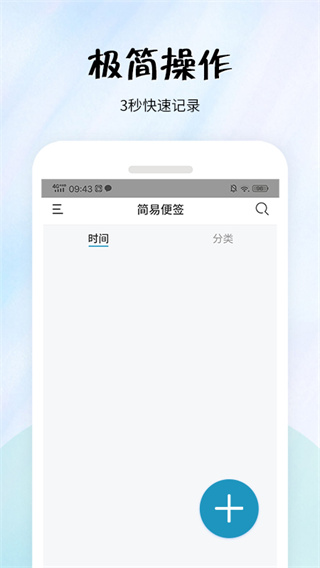 简易便签app