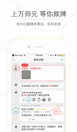 师兄帮帮app