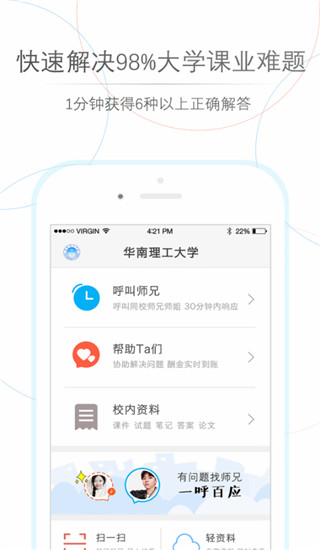 师兄帮帮app