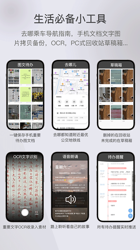 逸记app