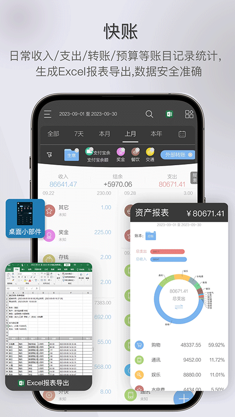逸记app