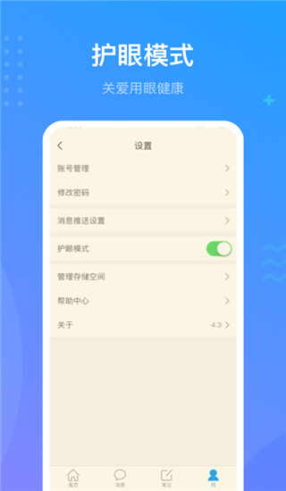 学习通2024版
