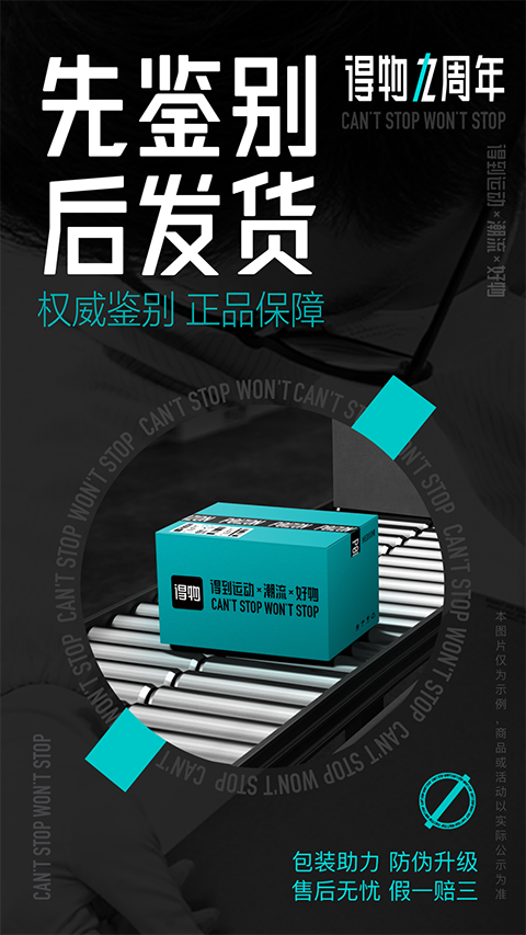得物App