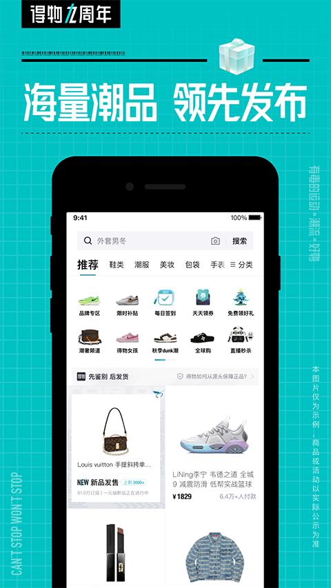 得物App