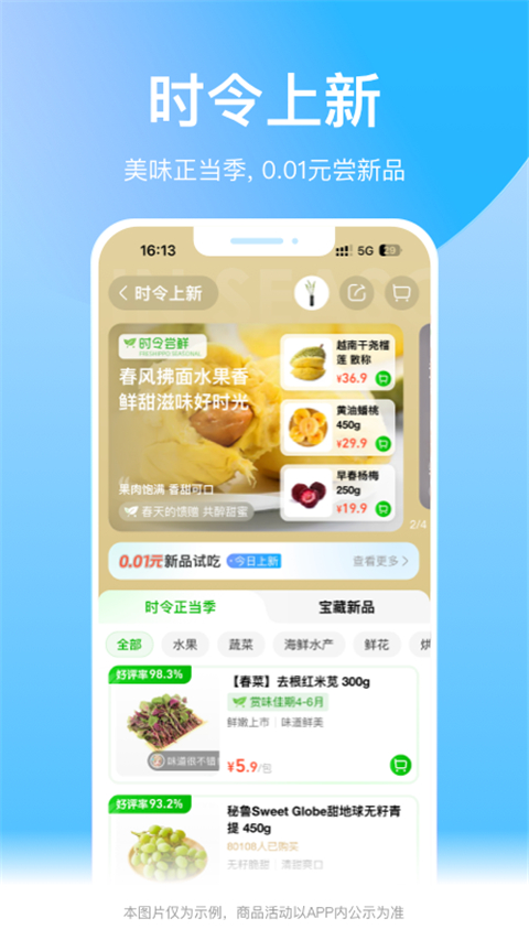 盒马鲜生app