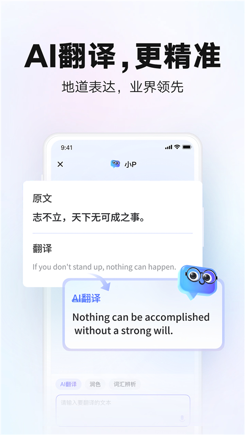 网易有道词典app