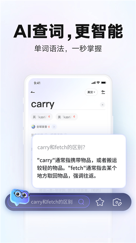 网易有道词典app
