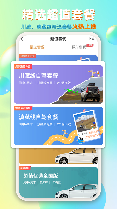 一嗨租车app