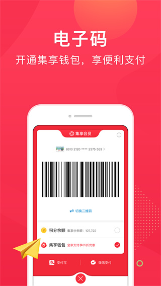 集享联盟app
