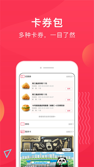 集享联盟app