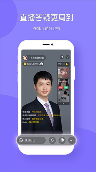 华图教育app