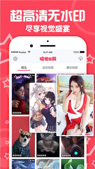 搞怪锁屏桌面壁纸手机版