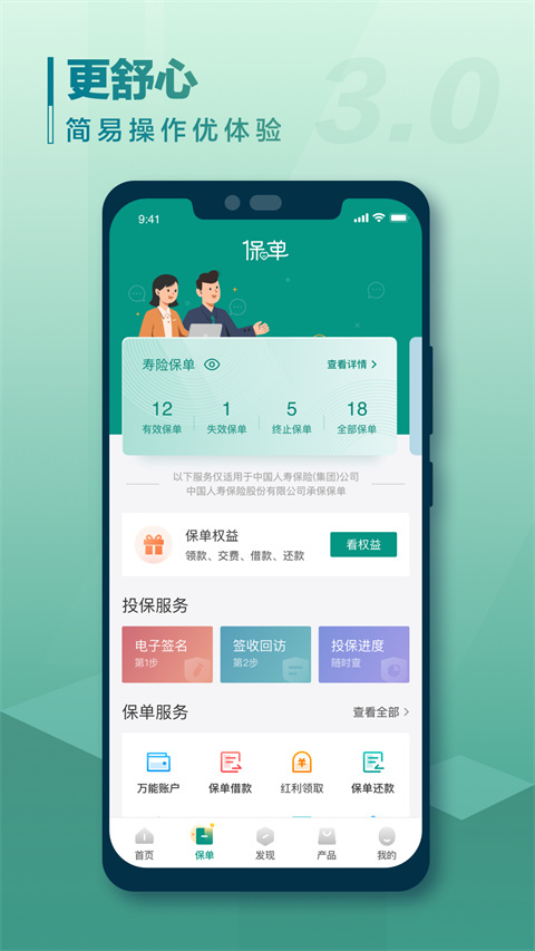 国寿e宝app
