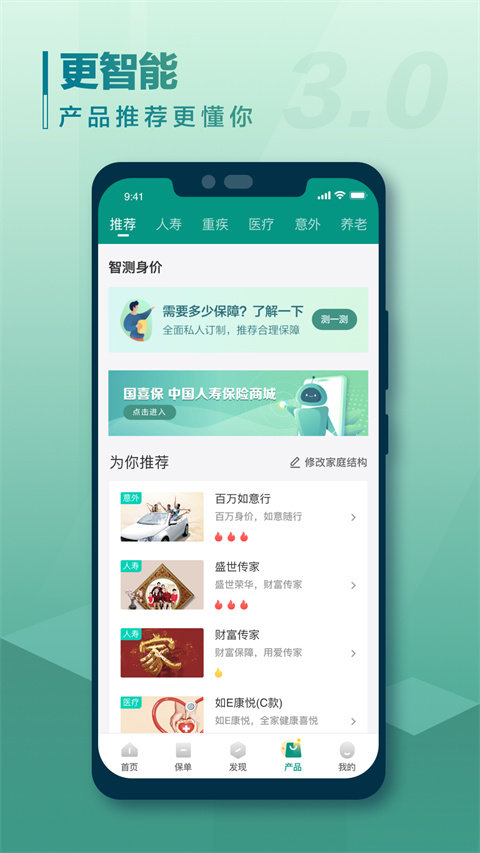 国寿e宝app