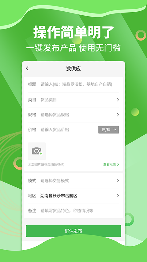 苗木通app