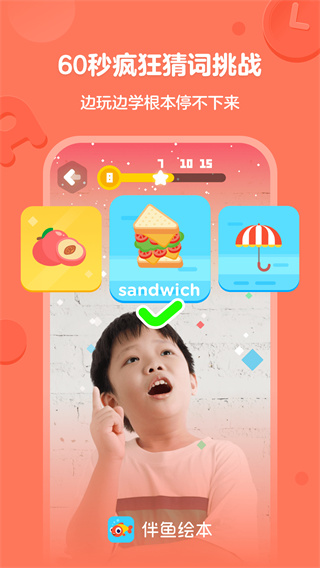 伴鱼绘本app