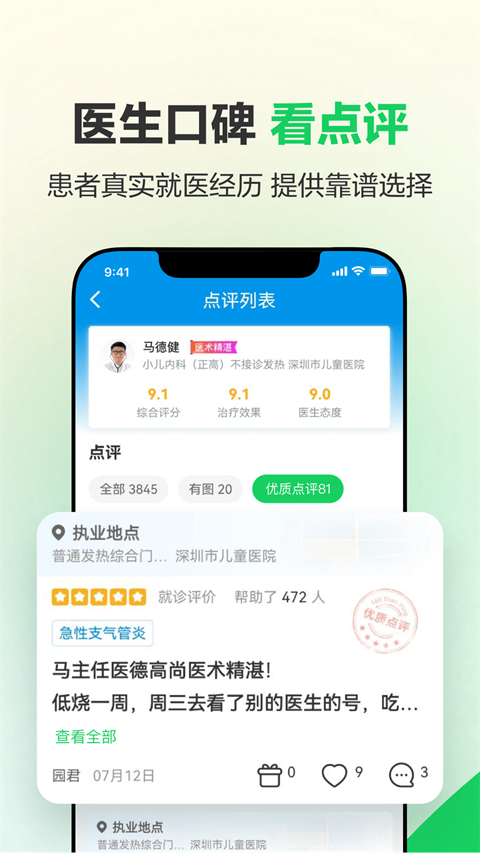 健康160app