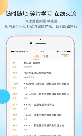医路有伴app