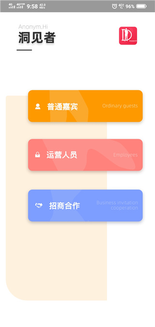 洞见者App