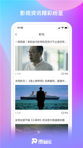 票时代app