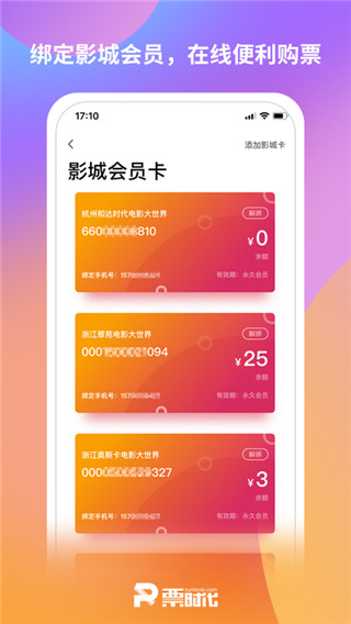 票时代app