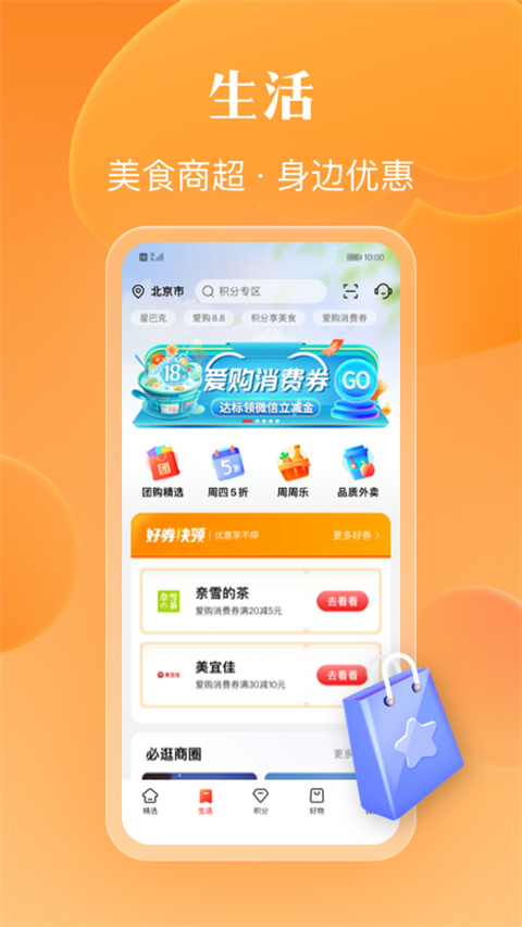 工银e生活app最新版